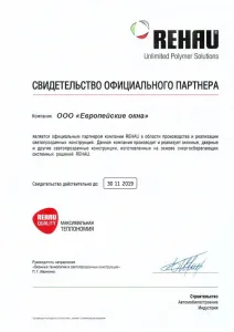 Свидетельство официального партнера